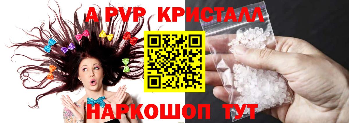 Рязань  A-PVP Соль  Вход с VPN  Альфа ПВП Соль  наркотики  APVP кристаллы 