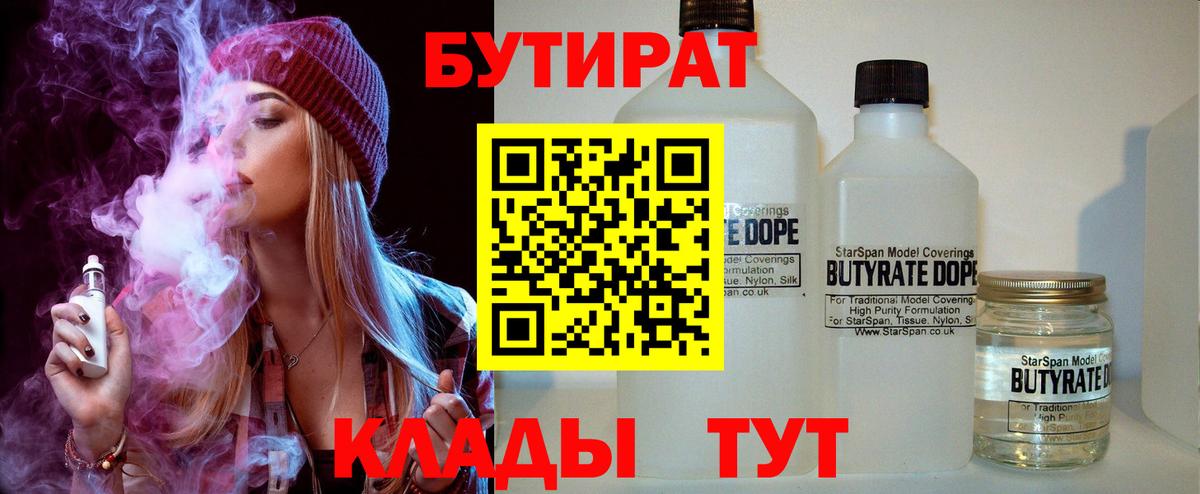 БУТИРАТ жидкий экстази Рязань