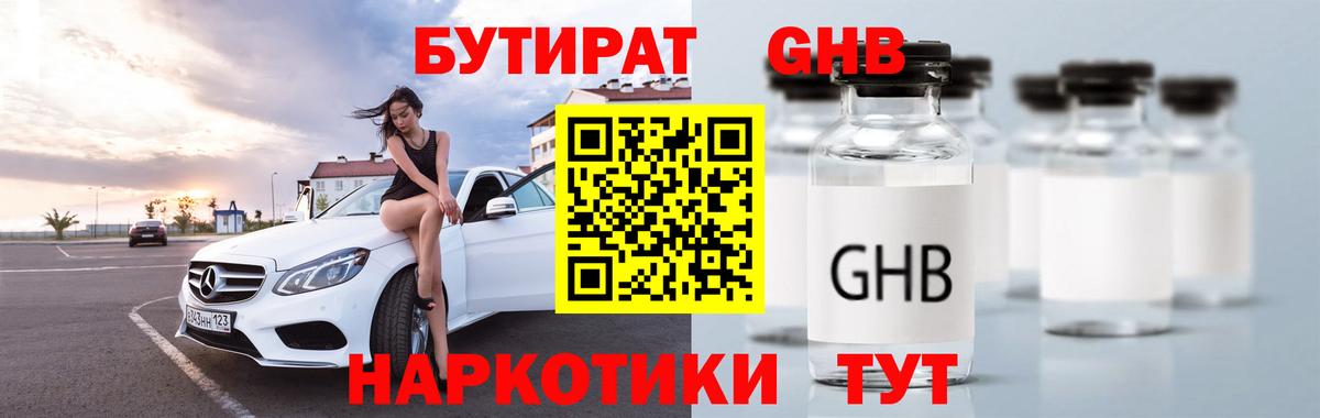 Бутират GHB  Вход с VPN  Рязань 