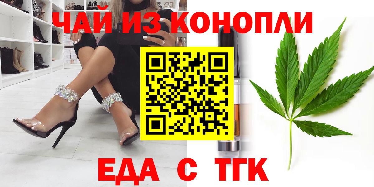 Еда ТГК конопля  Вход с VPN  Рязань 