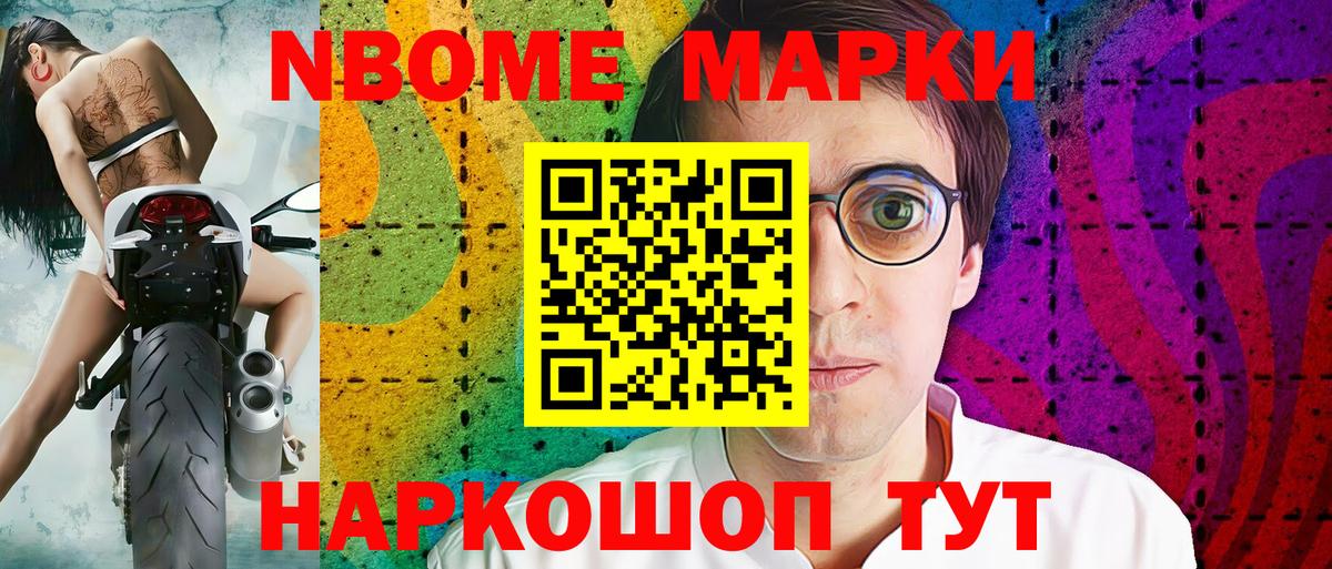 Марки 25I-NBOMe 1,5мг Рязань